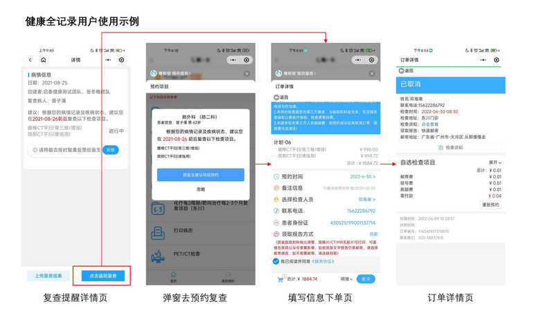 粤帮帮预约复查使用指南_Page_3.jpg