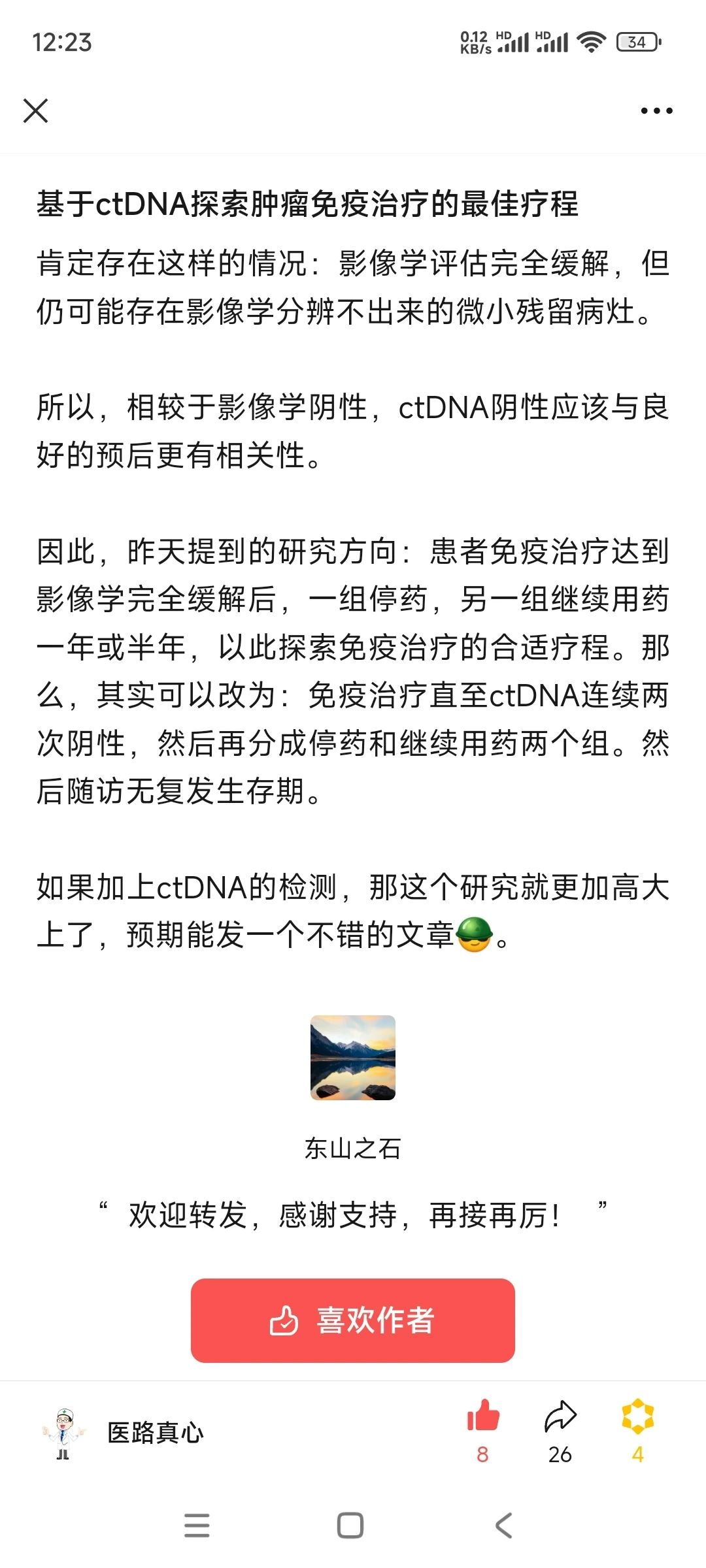 吴一龙教授：探索免疫（新）辅助治疗的最佳治疗疗程-3.png