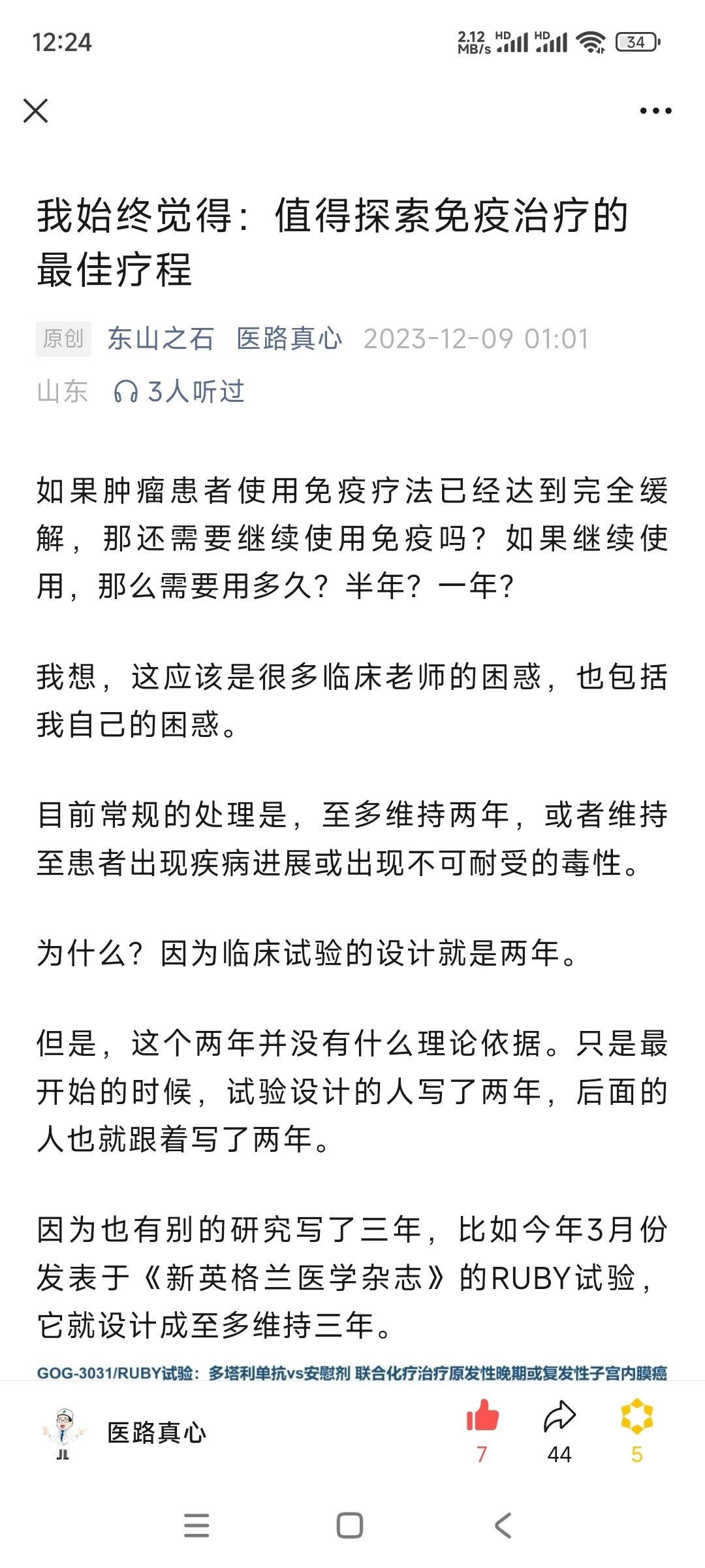 吴一龙教授：探索免疫（新）辅助治疗的最佳治疗疗程-2.png