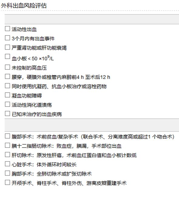 肺外科及围术期综合诊疗病区围术期抗血栓药物规范使用-6.png