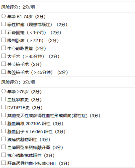 肺外科及围术期综合诊疗病区围术期抗血栓药物规范使用-4.png